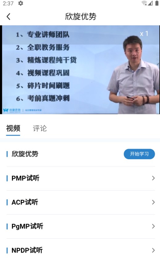 欣旋学习平台app官方下载 v1.0.1