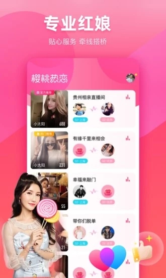 樱桃热恋新版本对缘平台app免费下载 v0.8.2