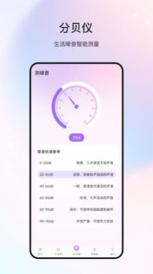 随身测距仪app手机版下载 v2.9.1