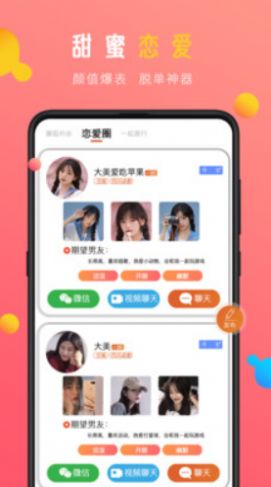 蜜感约会软件下载app官方版 v1.0