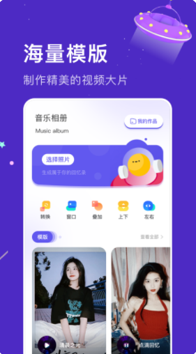 亲子乐园相册制作app官方版下载 1.2