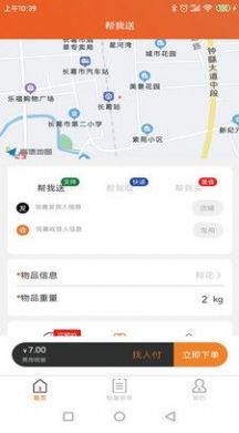 近邻社配送商家版app手机版 v1.0