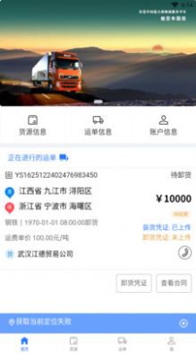 闪运司机端app官方版下载 v1.0.1