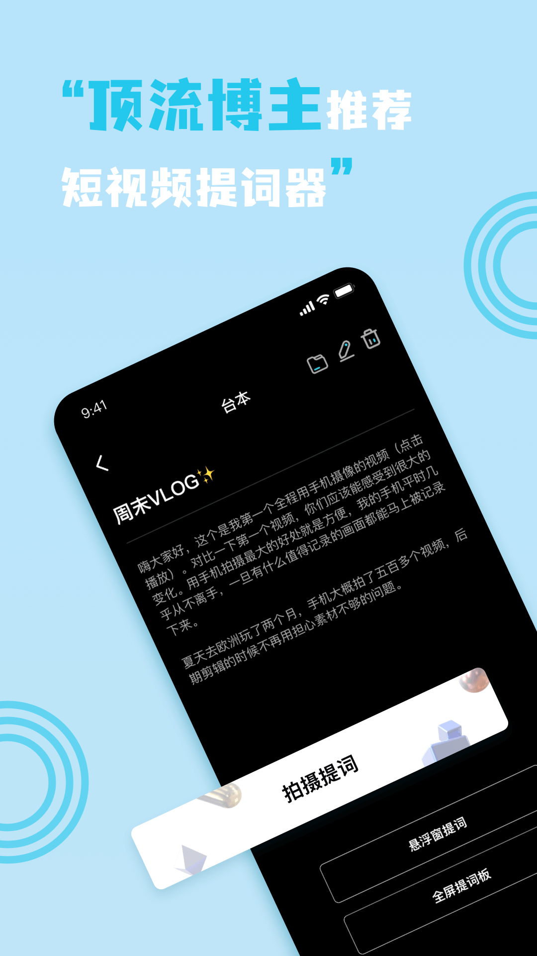 短视频提词器软件app下载 v1.0.0