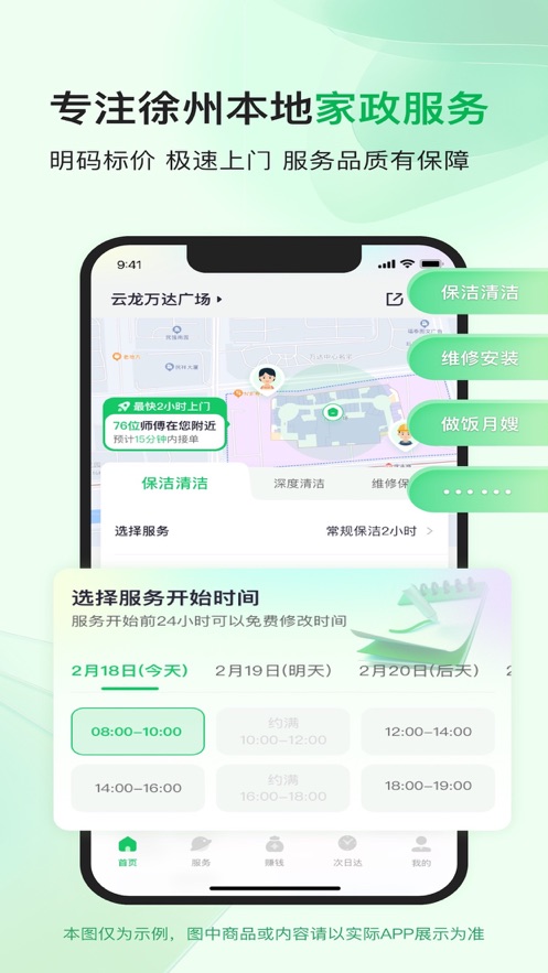 热拍生活家政服务app下载 v1.0.0