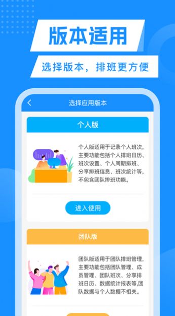 轮班表app手机版下载 v2.5.2