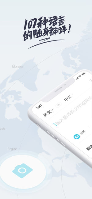 有道翻译官官网离线包iOS版下载 v4.1.20