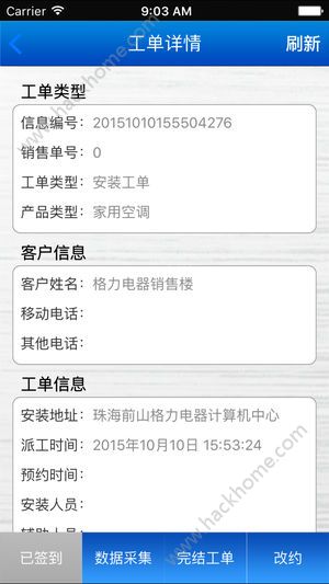 格力派工系统最新版本1.7.6app v1.0