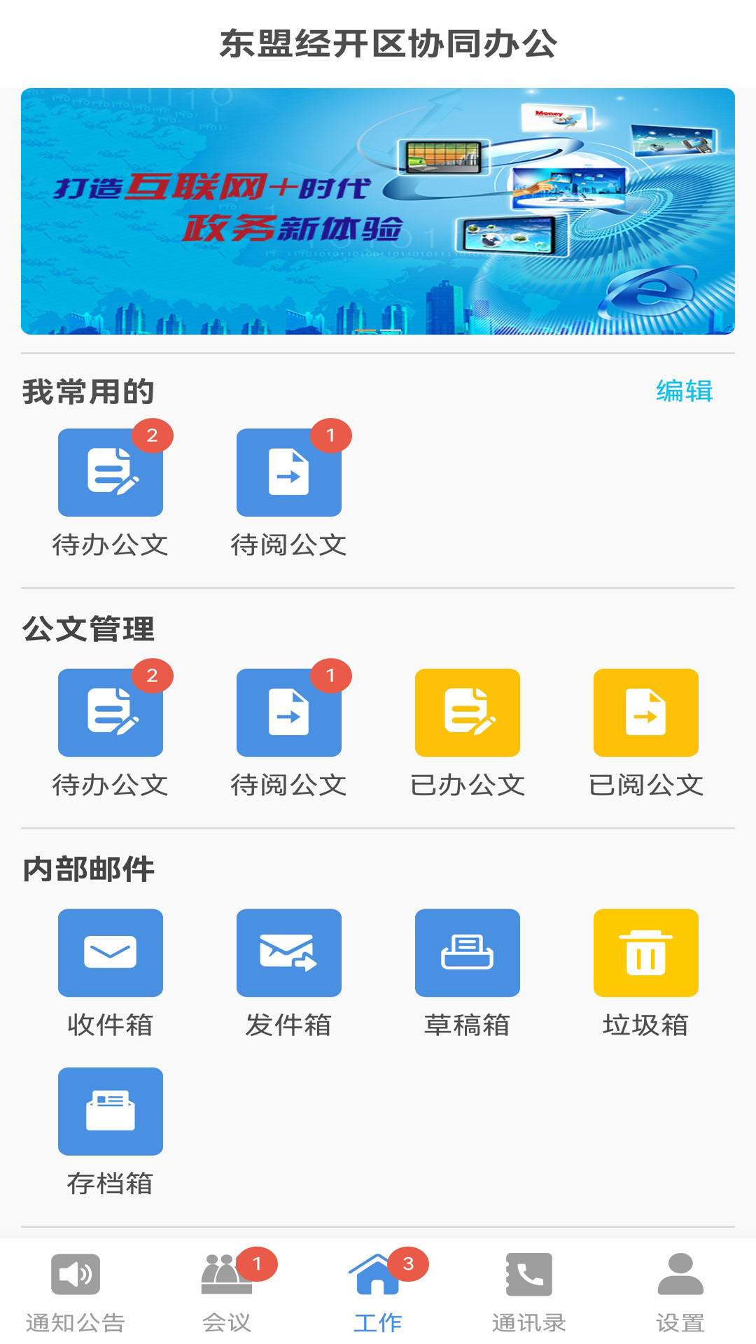 东盟经开区协同办公app下载安装 v1.2.4