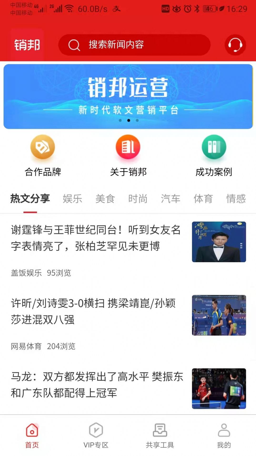 销邦运营app官方版下载图片1