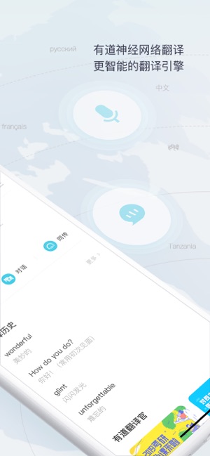 有道翻译官官网离线包iOS版下载 v4.1.20