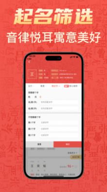 有福起名app官方版 v1.1.2