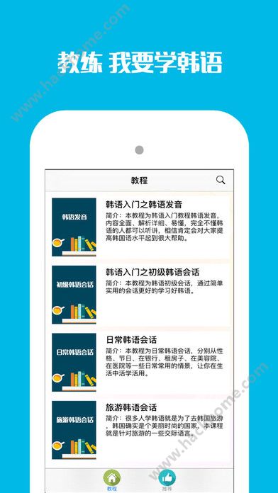 自学韩语软件app手机版下载官网 v1.0.0