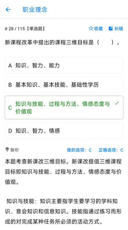 教师资格证招聘备考软件下载安装 v1.2.0