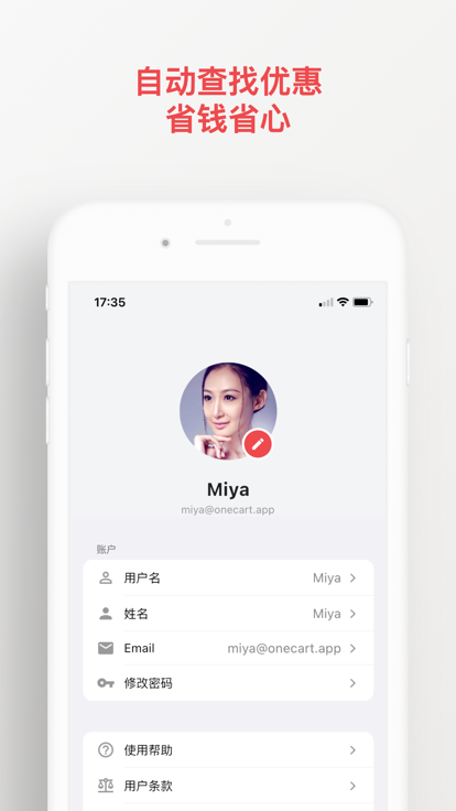 OneCart稍后买比较购物app下载 v1.0.0