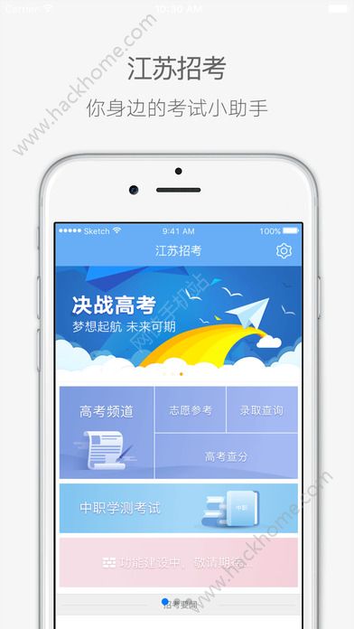 江苏招考软件app下载安装手机版 v3.11.9