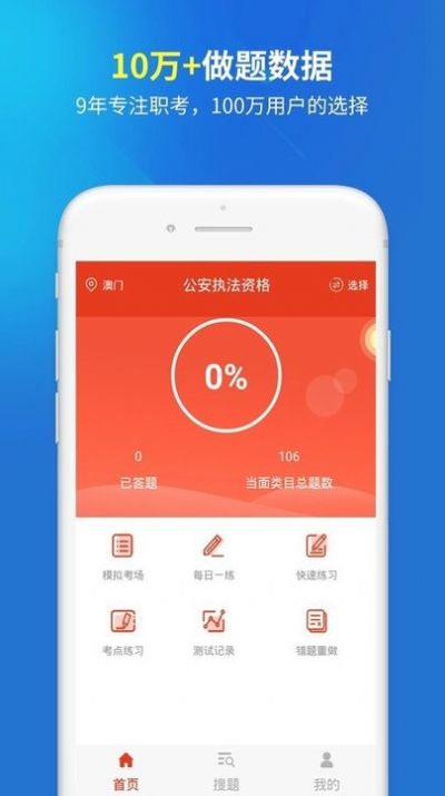 上学吧公安执法资格题库app官方版图片1