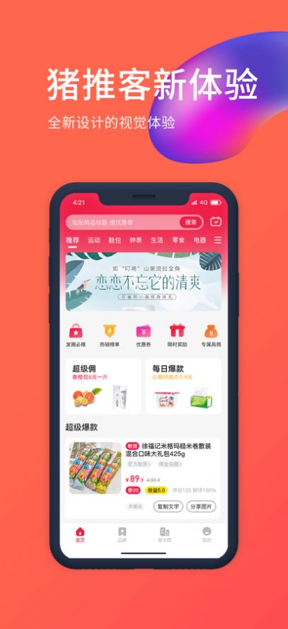 猪推客app安卓版下载 v1.0