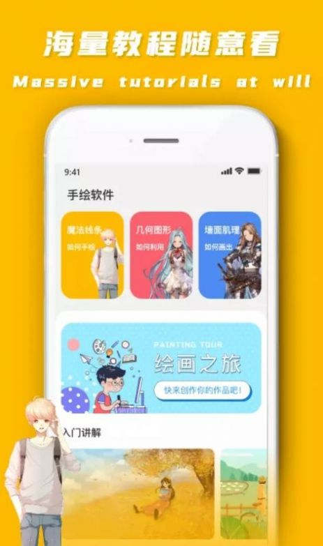 时尚素描教程app软件下载 1.0.0