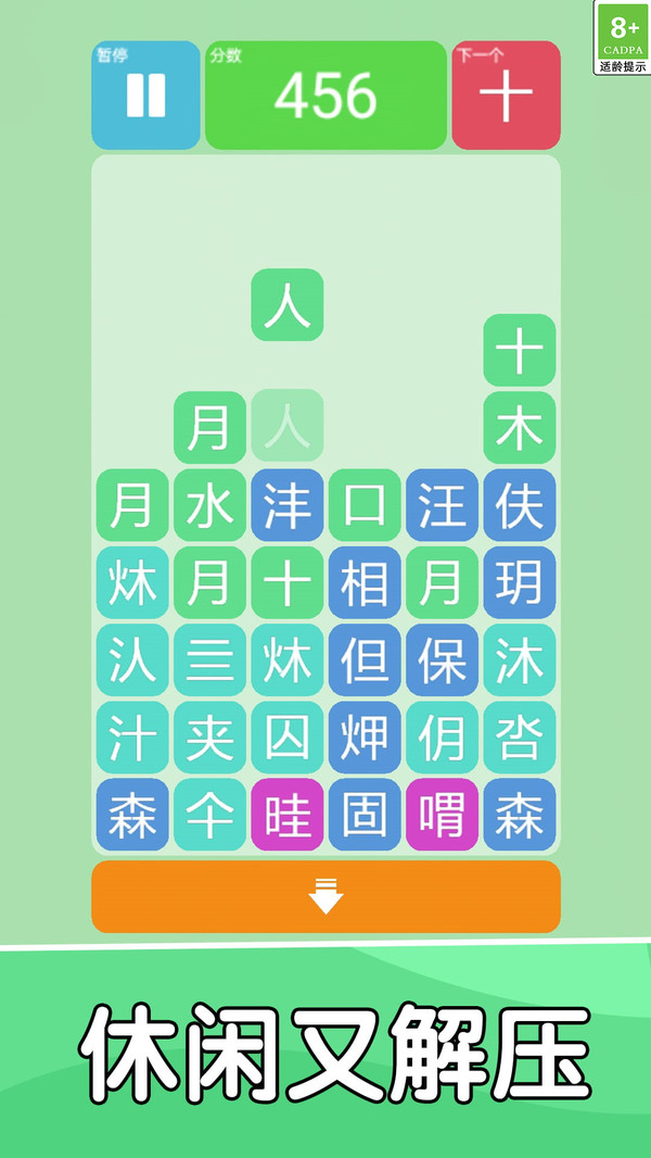 汉字小达人游戏官方版 v1.0.1