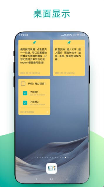 小组件todo小便签app官方下载 v1.0