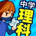 中学理科app官方下载 4.61.1