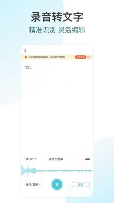 追光语音转文字pro软件app官方下载 v2.8.0