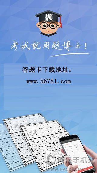 题卡扫描阅卷王答题卡官网下载app手机版 v2.5