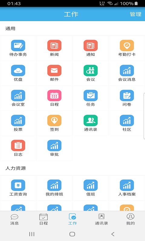 桐智OA app办公平台官方版 v1.0.1