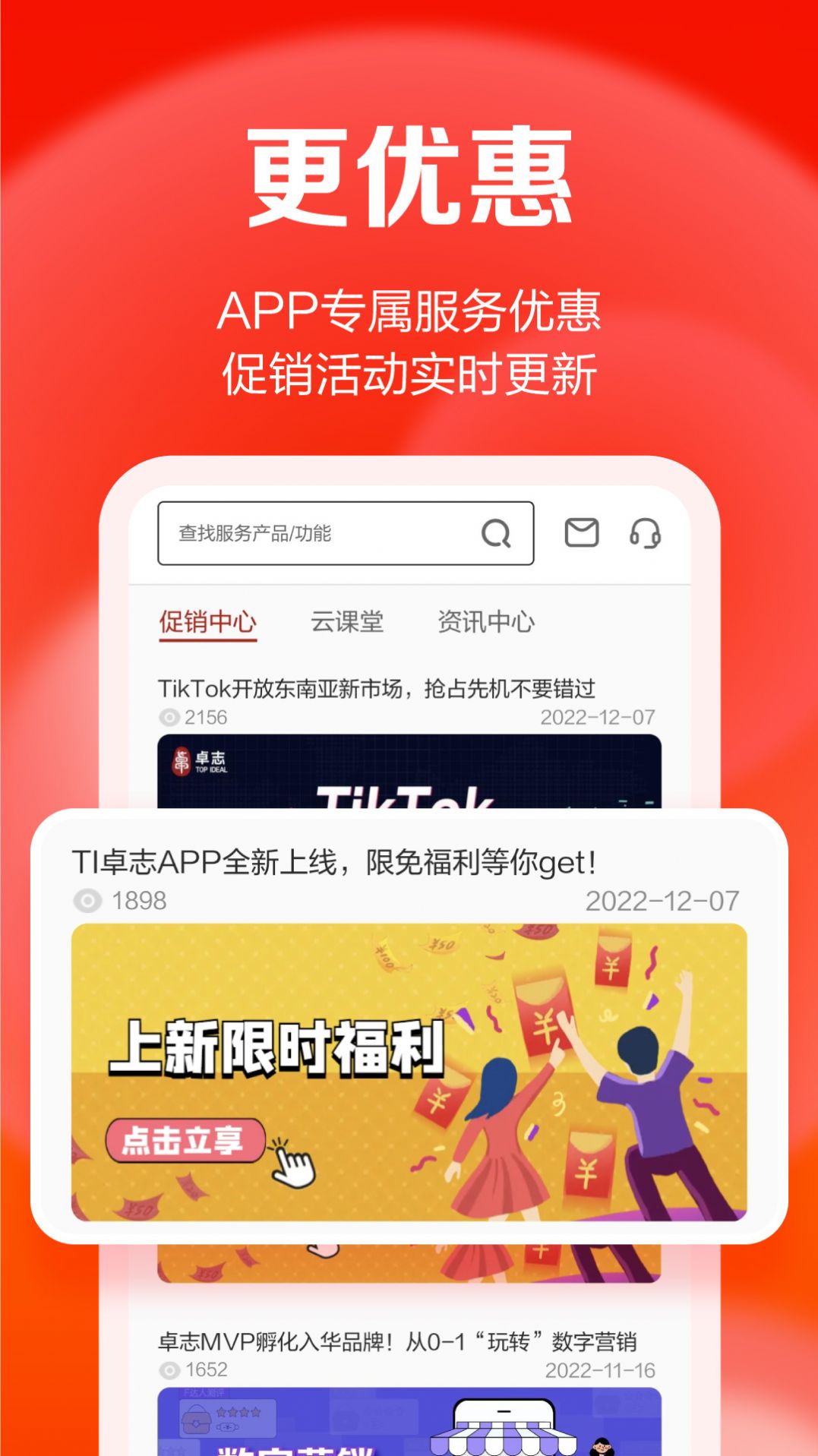 TI卓志供应链电商平台app下载图片1