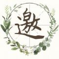 派对邀请函app官方下载 v1.2