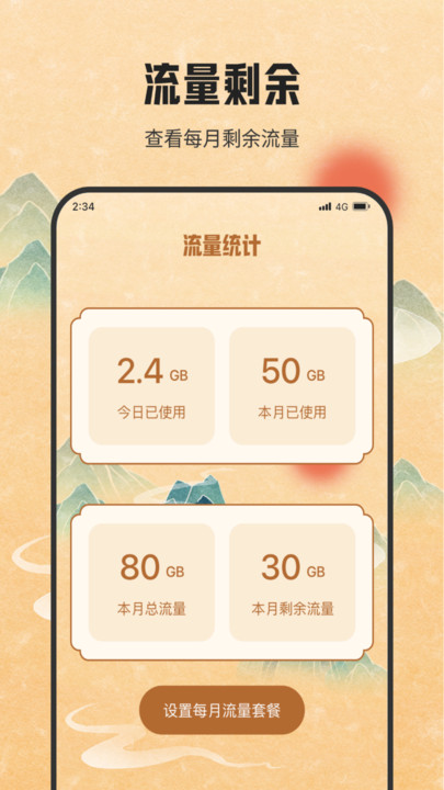 银河流量助手软件下载安装 v2.6.8