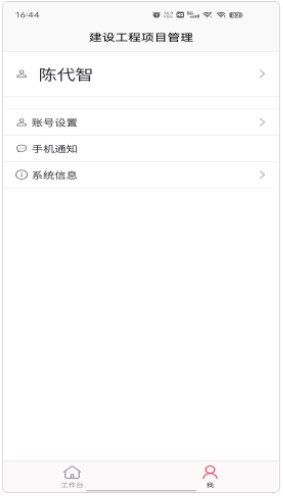 杰思工程项目管理app官方下载 v1.0