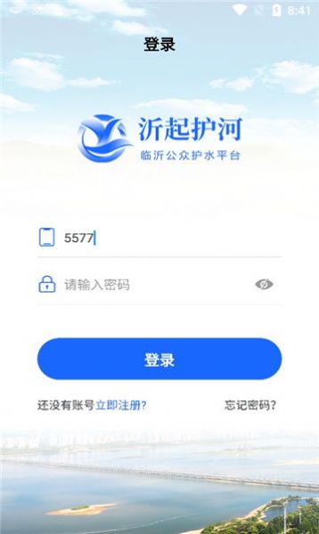 沂起护河app下载ios苹果手机版 v1.2.1