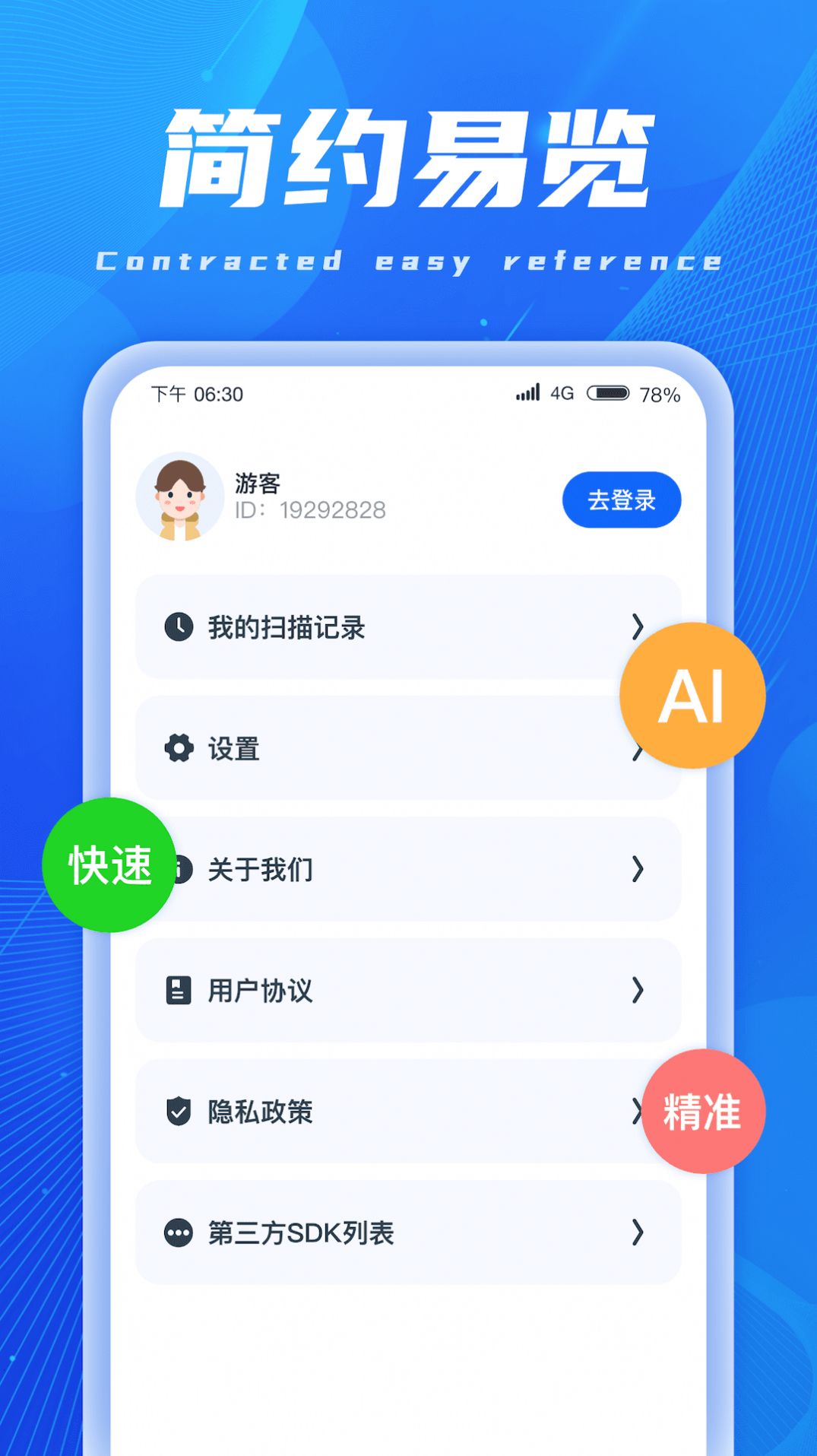 AI扫描精灵文件助手app官方下载图片3