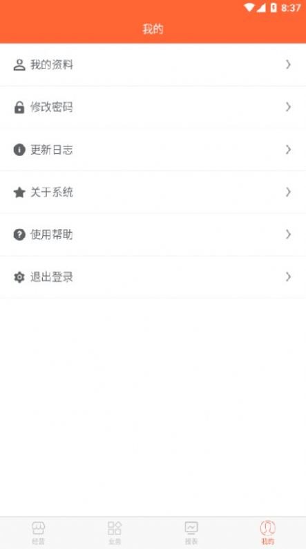 店盈星进销存系统app手机版下载 v3.7.69