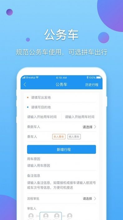 新E企行官方APP手机版下载 v2.0.20