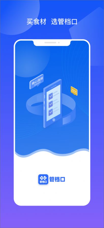 管档口食材采购app官方苹果版下载安装图片1