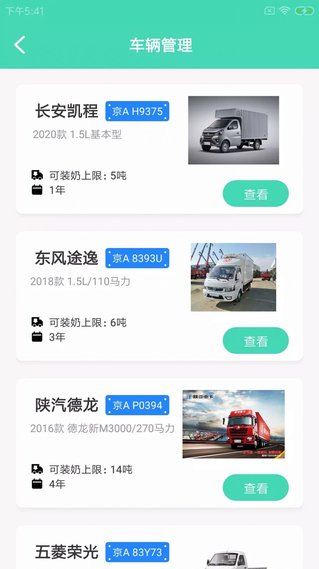 格可鲜奶站app管理软件最新版 v1.0.0