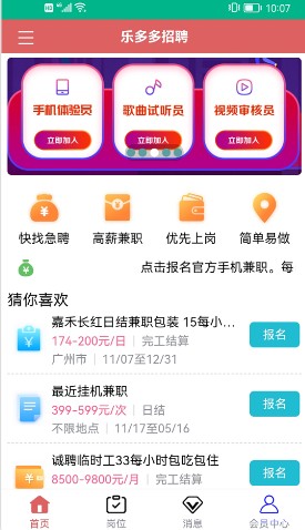 乐多多招聘app官方软件 v1.0.4