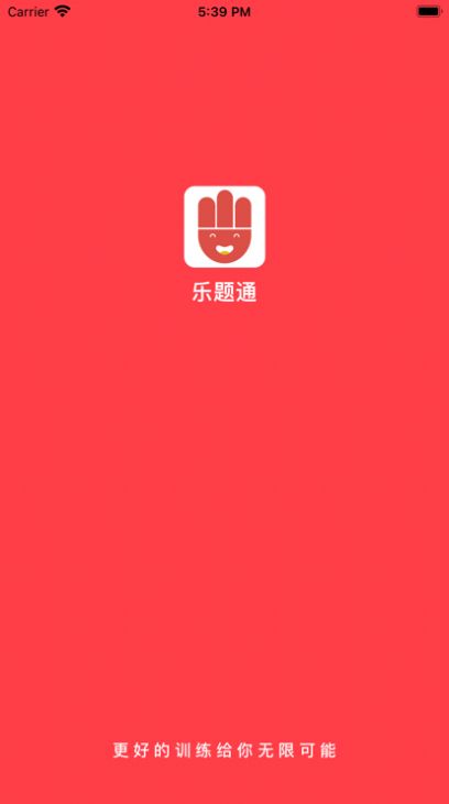 乐题通app官方下载 v1.0.1