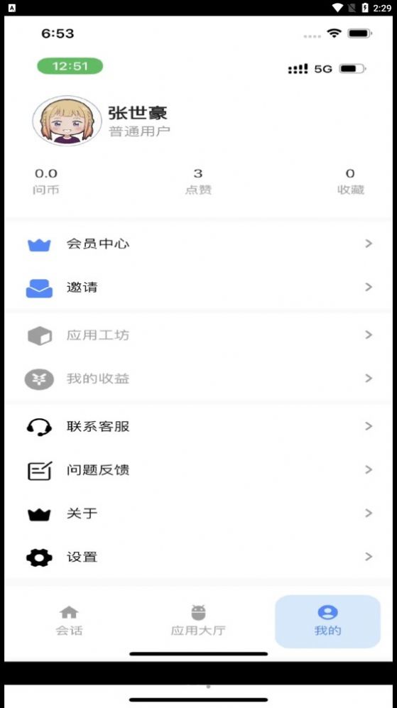 通问智能问答app官方下载 v1.0.57