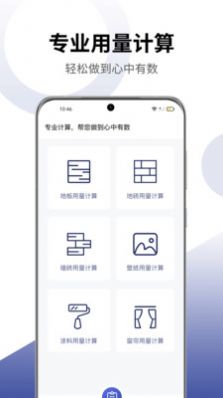 安胜美居装修app手机版下载 v2.0.0