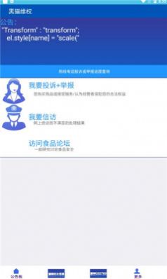 黑猫维权平台app官方下载 v1.0