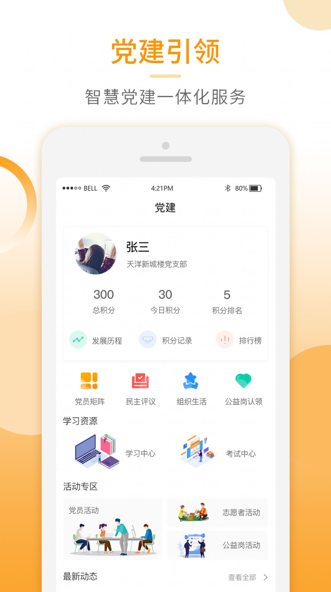 基层智慧治理app软件下载 v1.0.0