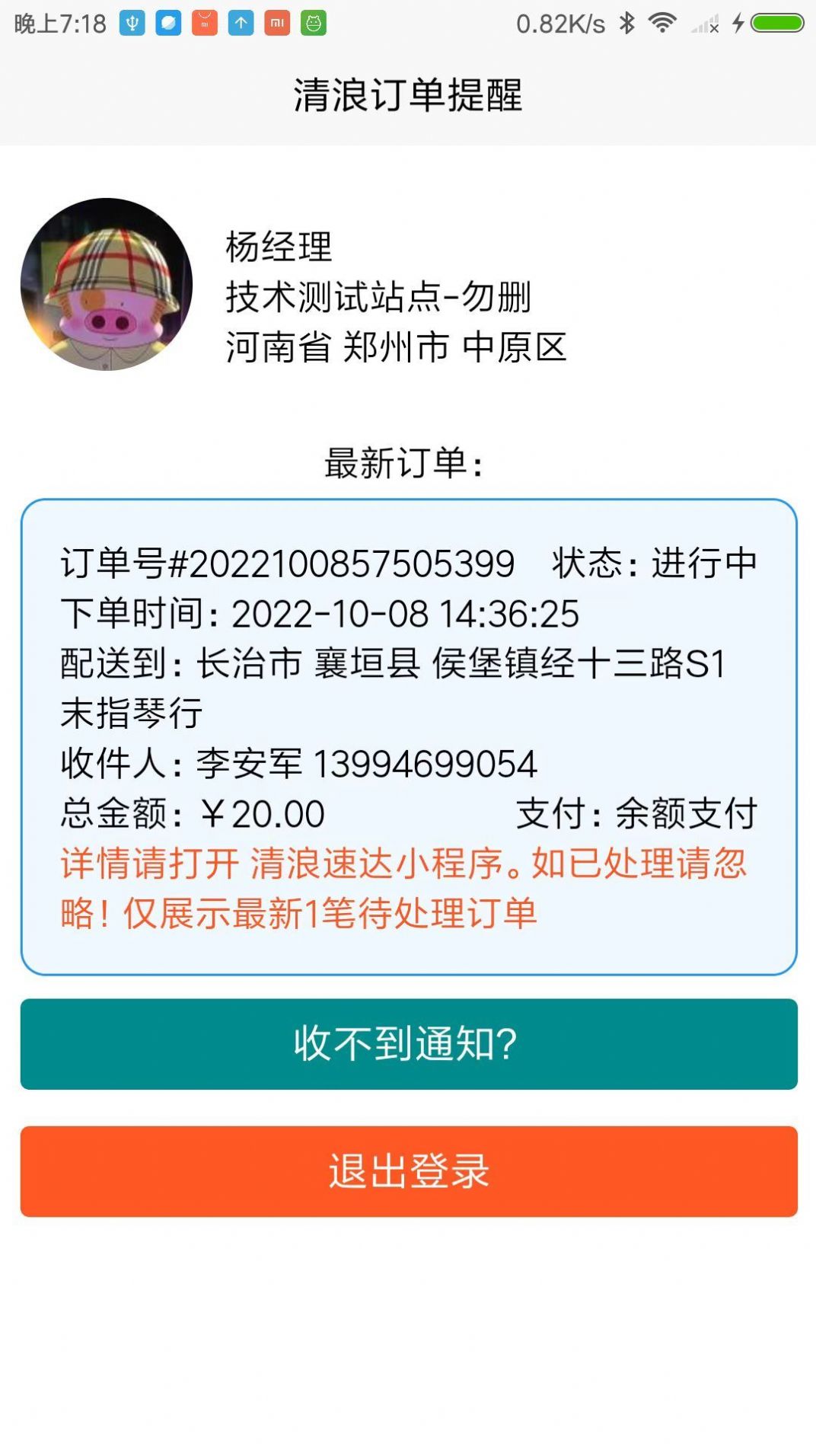 清浪提醒app官方下载 v1.0.0