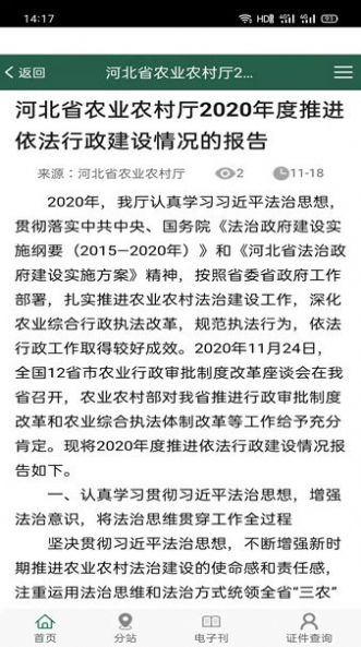 乡镇企业导报网app官方下载 v2.1.1