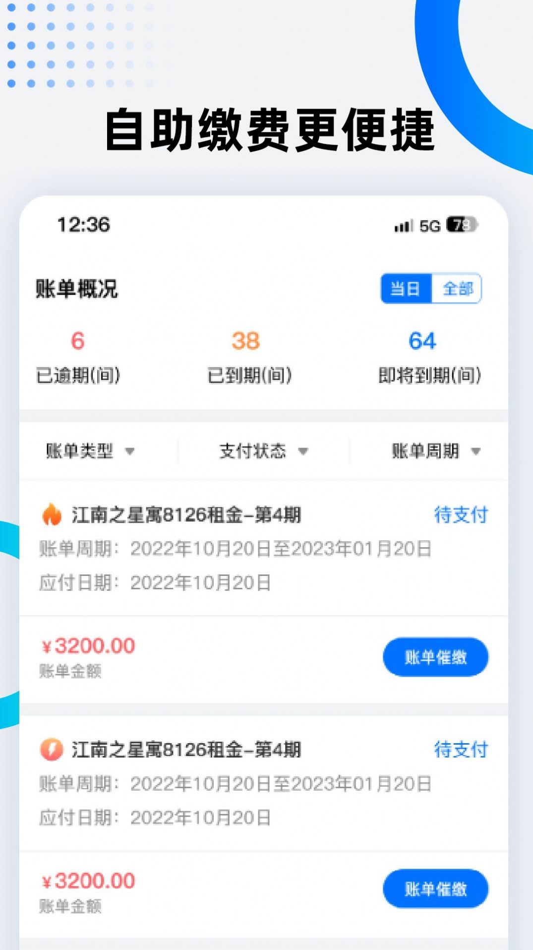 美宿云公寓管理app手机版下载 v1.0.0