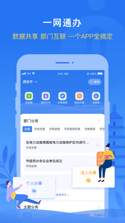 i西安app官方下载 v3.0.14