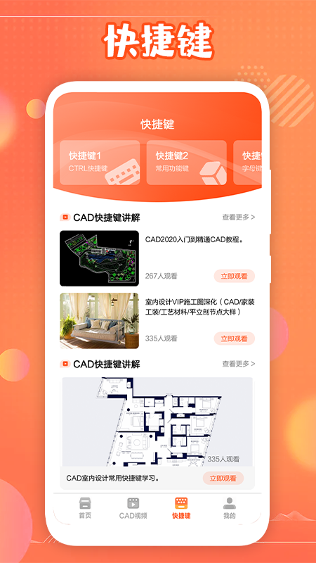 迷你cad app制图官方版 v1.1